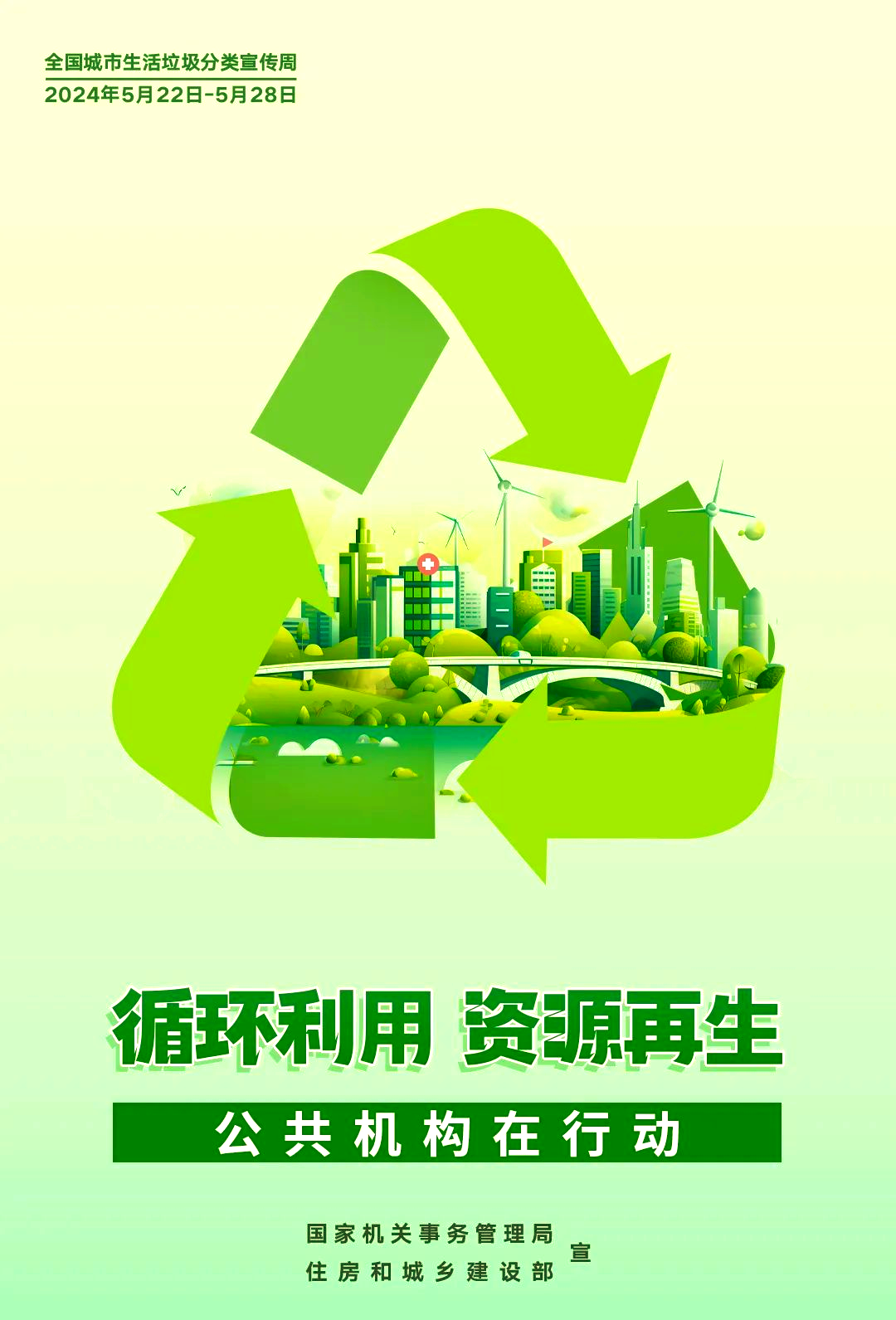 再生資源回收 環(huán)保與健康的雙贏策略